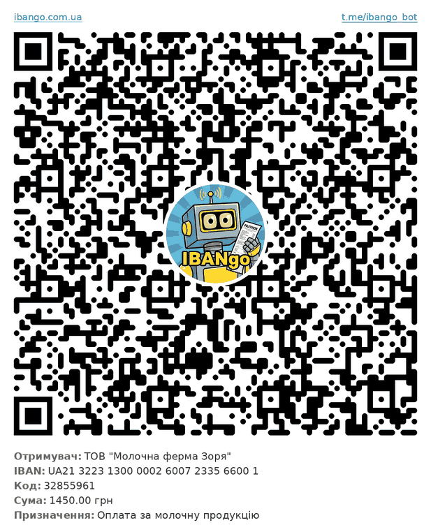 QR-код на 1450 грн для ТОВ «Молочна ферма Зоря»